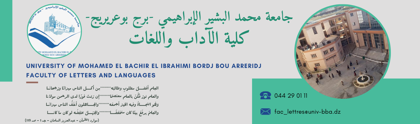 جامعة محمد البشير الإبراهيمي برج بوعريريج 